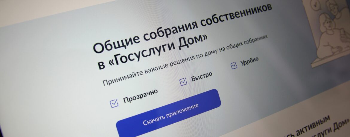 В мобильном приложении «Госуслуги Дом» появилась новая возможность для жителей многоквартирных домов.